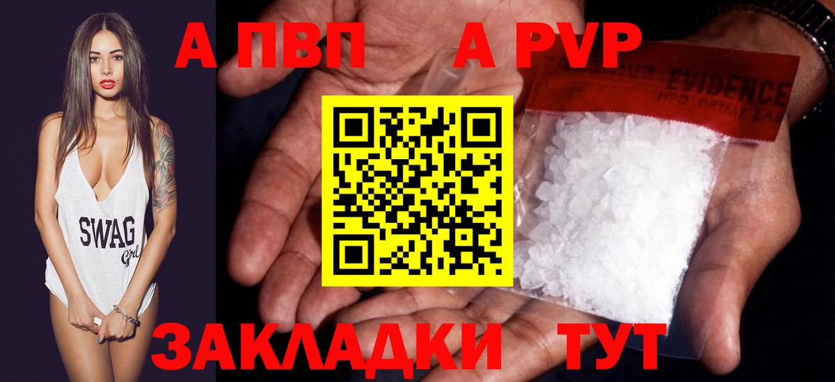 A PVP  А ПВП кристаллы  Alpha PVP крисы CK  Добрянка  где купить наркоту  Альфа ПВП мука  Вход с VPN 