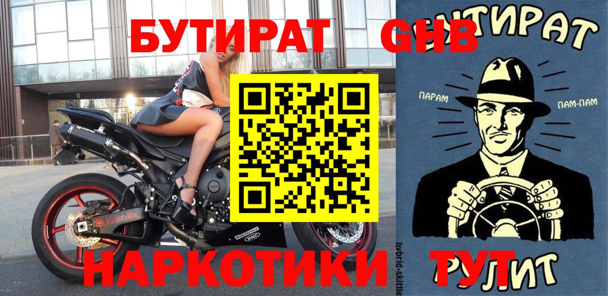 Добрянка  Бутират GHB  Вход с VPN 