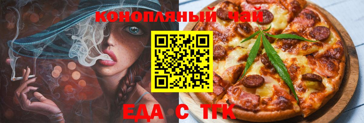 Еда ТГК конопля  Вход с VPN  Добрянка 
