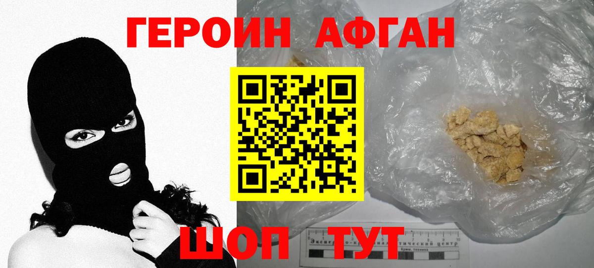 ГЕРОИН Heroin  Вход с VPN  Добрянка 