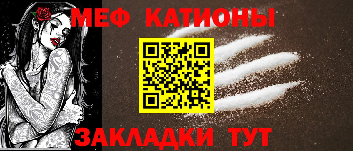 Меф мяу мяу  Добрянка