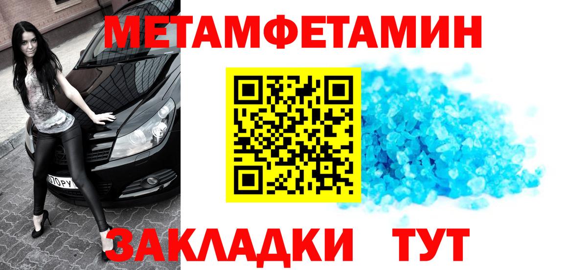 МЕТАМФЕТАМИН кристалл  Вход с VPN  Добрянка 